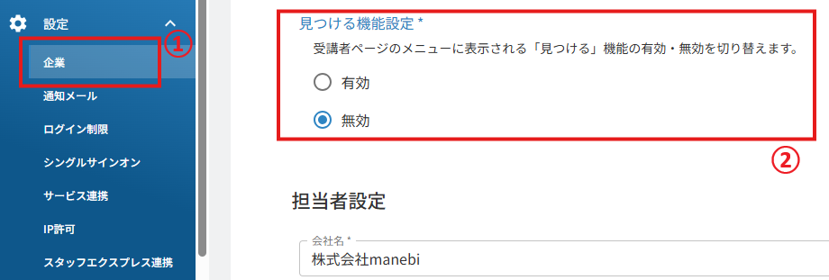 見つける無効差し替え.png