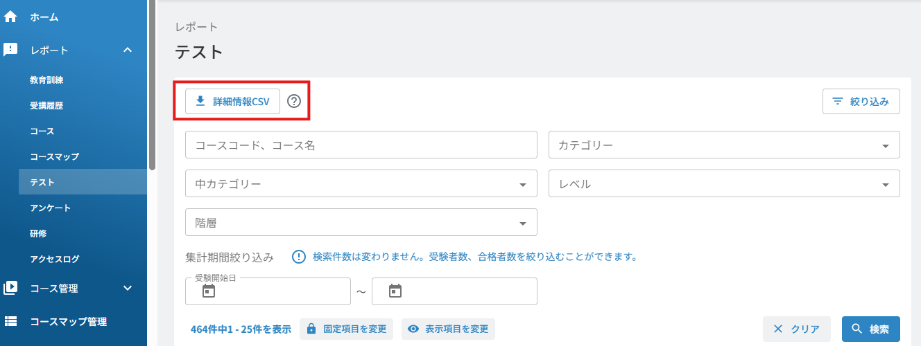 テスト詳細情報CSV.png
