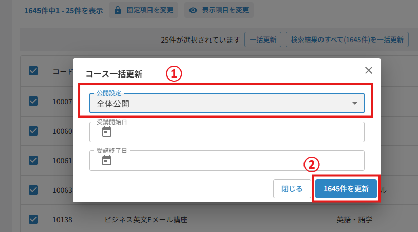 一括更新差し替え.png