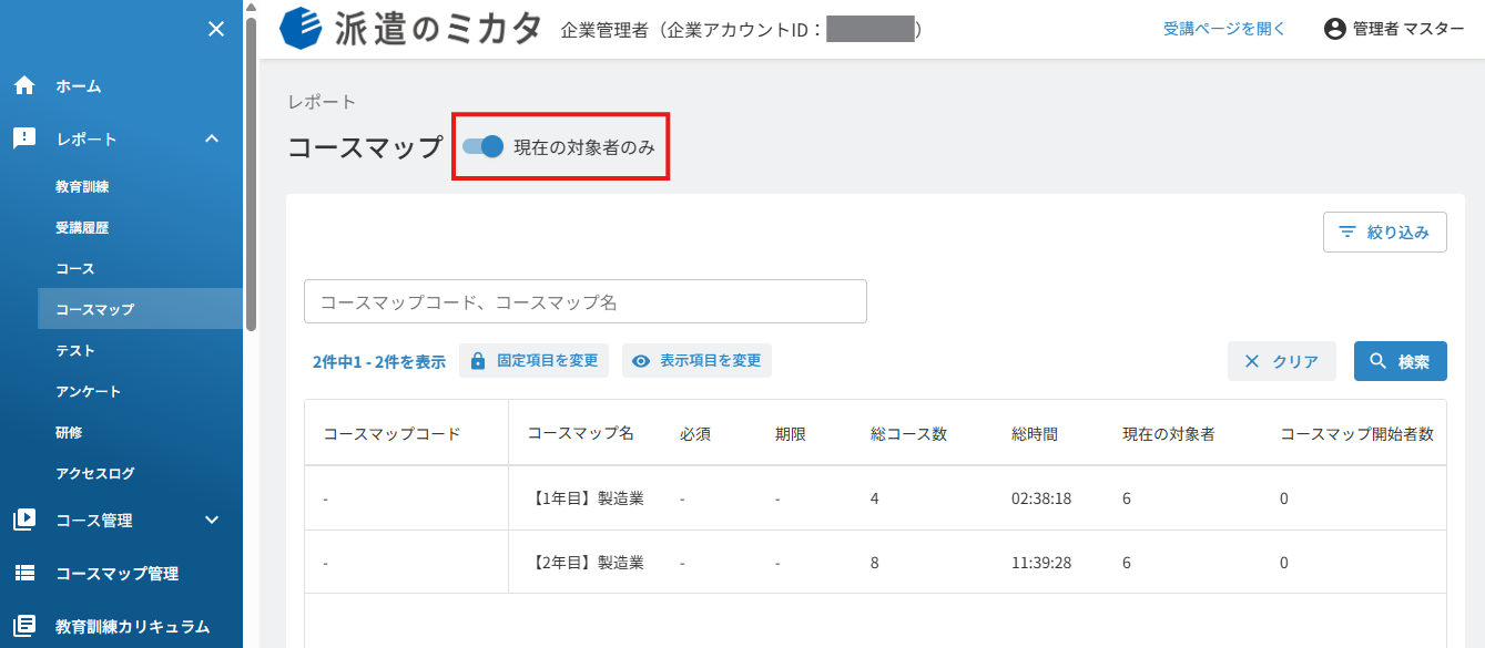 現在の対象者のみ.png