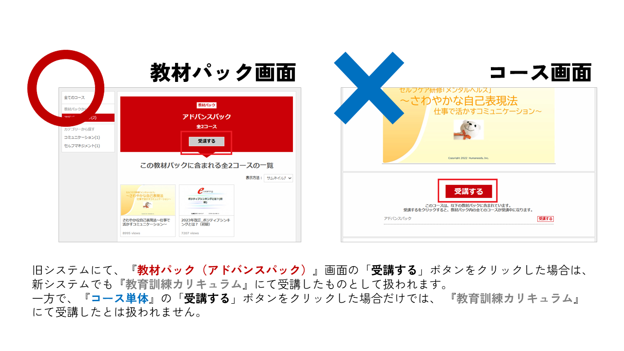 教育訓練カリキュラムの受講についての説明.png