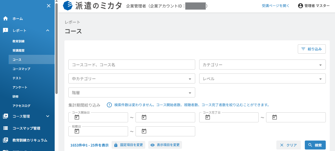 コースレポート.png