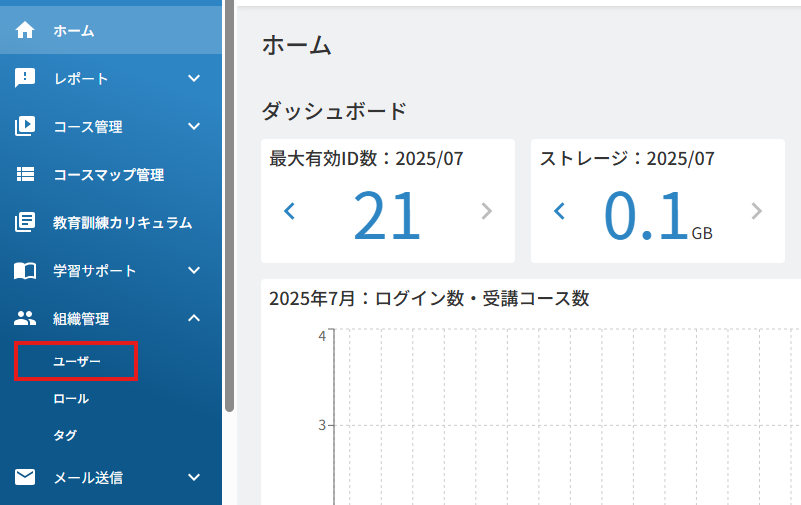 組織管理＞ユーザーメニュー.png