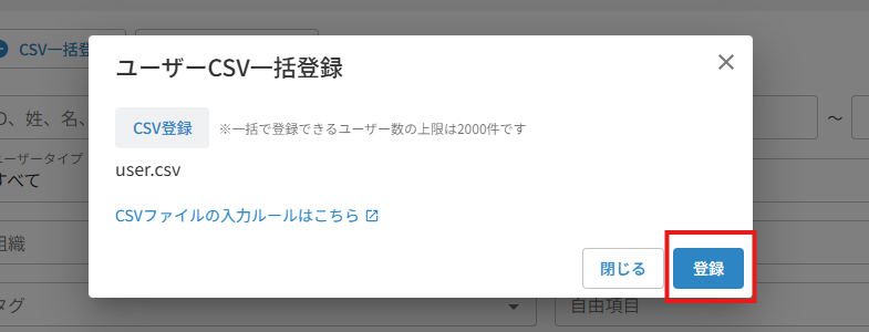 CSV登録ボタン②.png