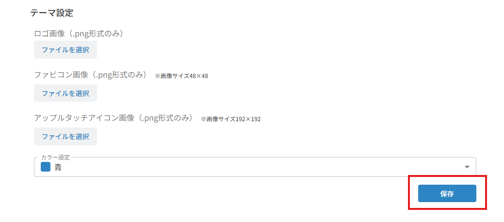 企業設定保存ボタン.png