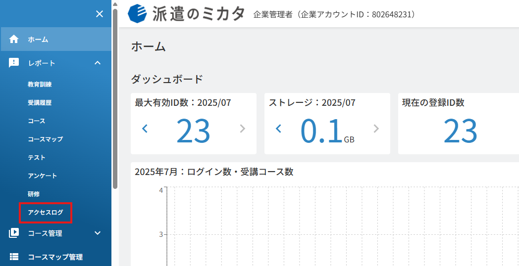 アクセスログ.png