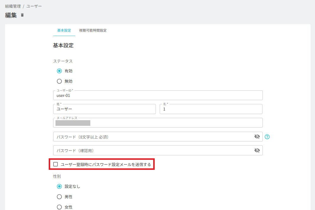 Q．受講者へパスワード設定依頼のメールを送る方法が知りたい②.png