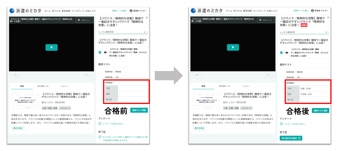 スコーム以外合格.png