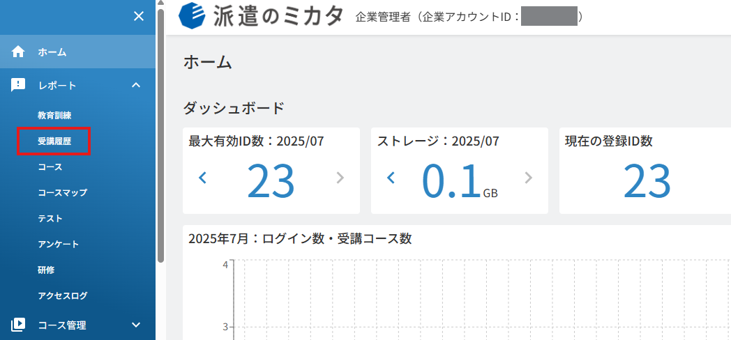 レポート＞受講履歴.png