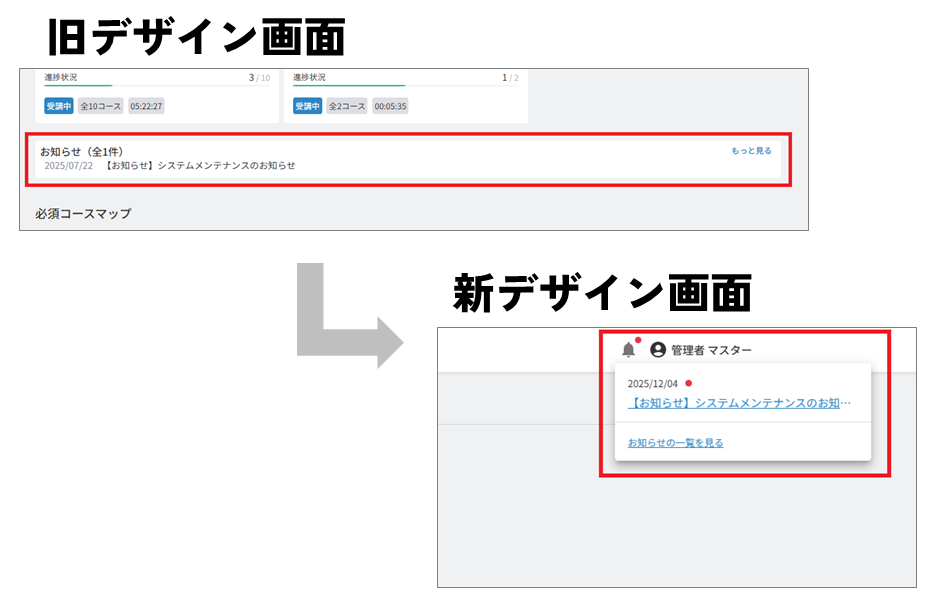 お知らせ.png