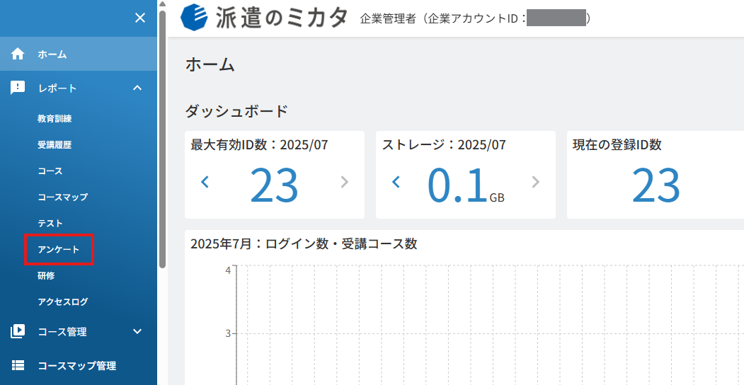 アンケート別レポート.png