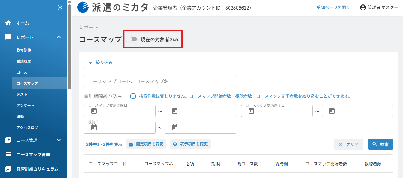 現在の対象者のみオフ.png