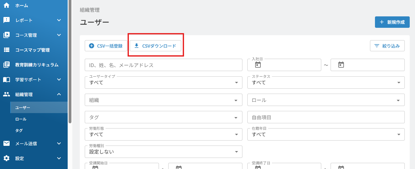 CSVダウンロード_ユーザー.png