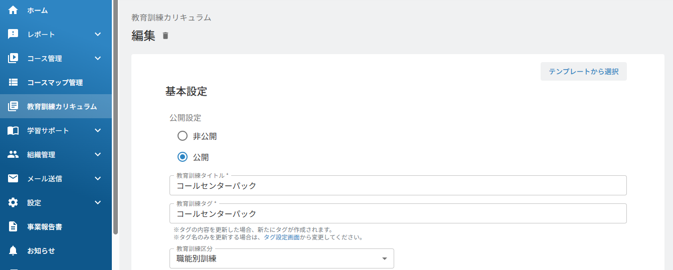 教育訓練編集画面.png