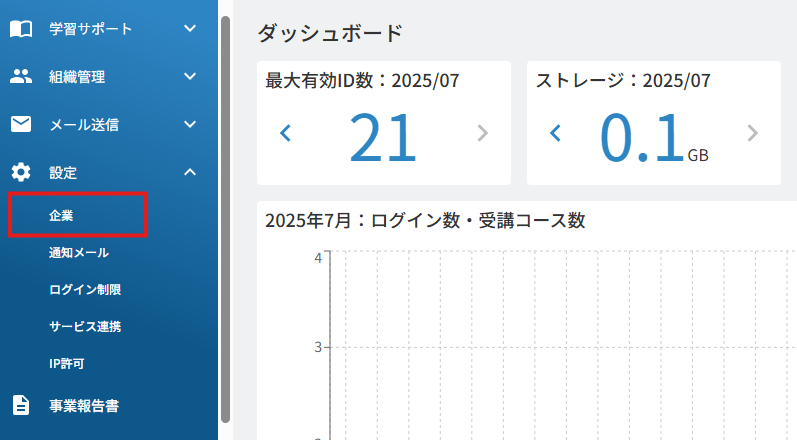 企業設定メニュー.png