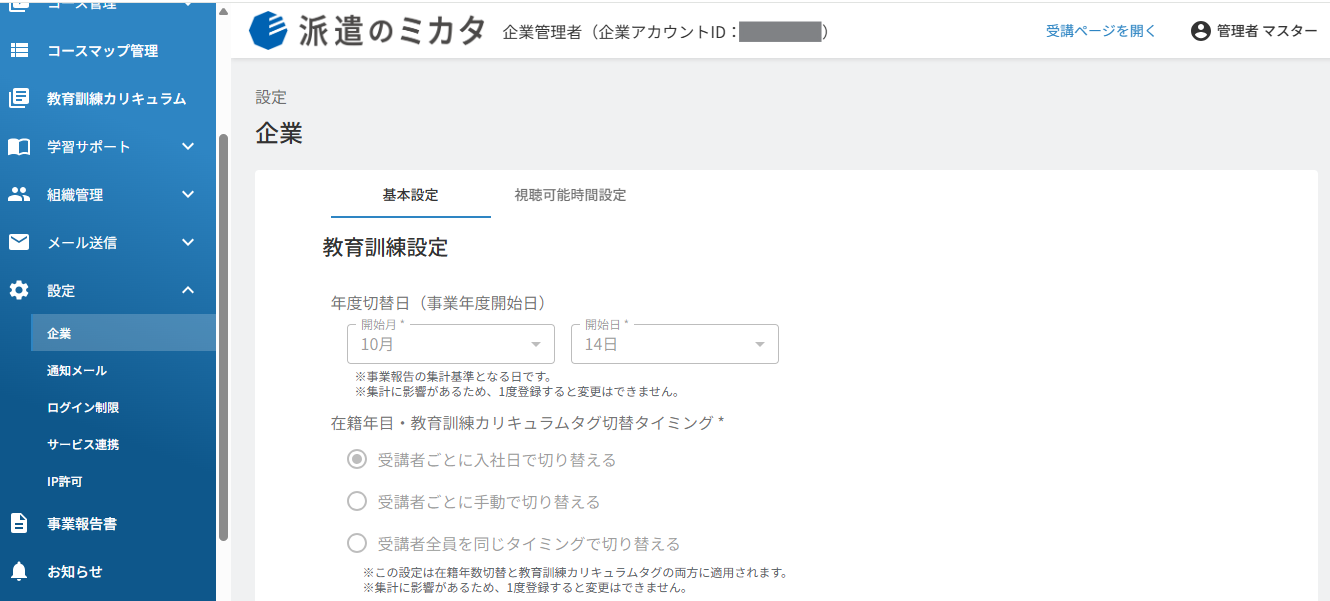 企業設定画面内.png