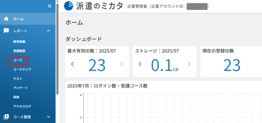 レポート＞コース.png