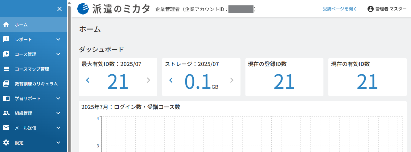新システムログイン後_ホーム画面.png