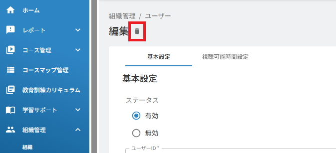 ユーザー編集画面.png