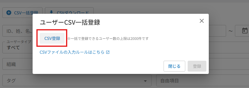 CSV登録ボタン.png
