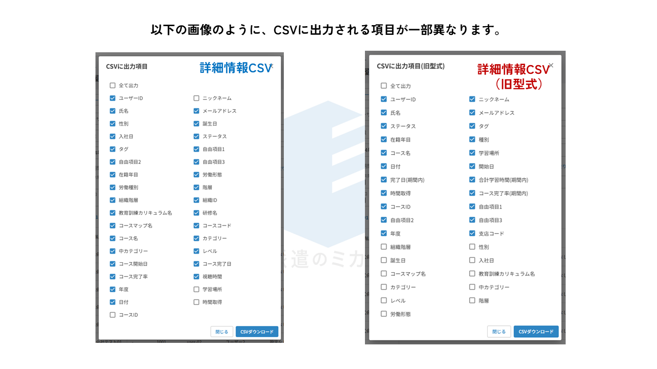 説明・CSV.png