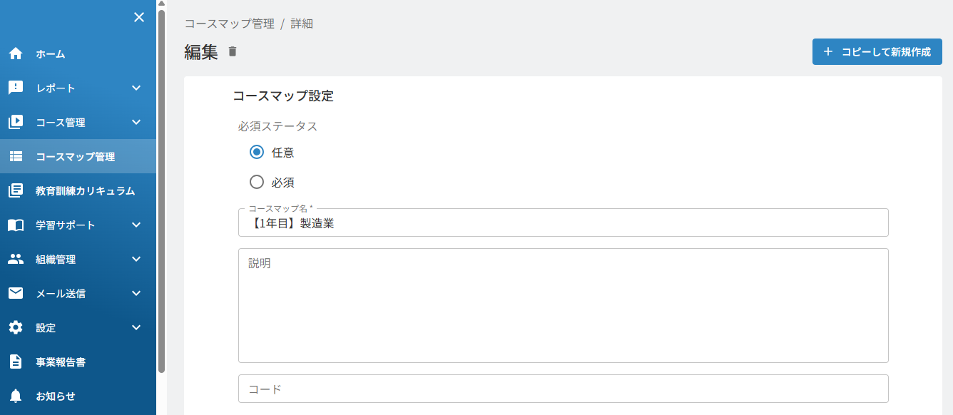 コースマップ編集画面.png