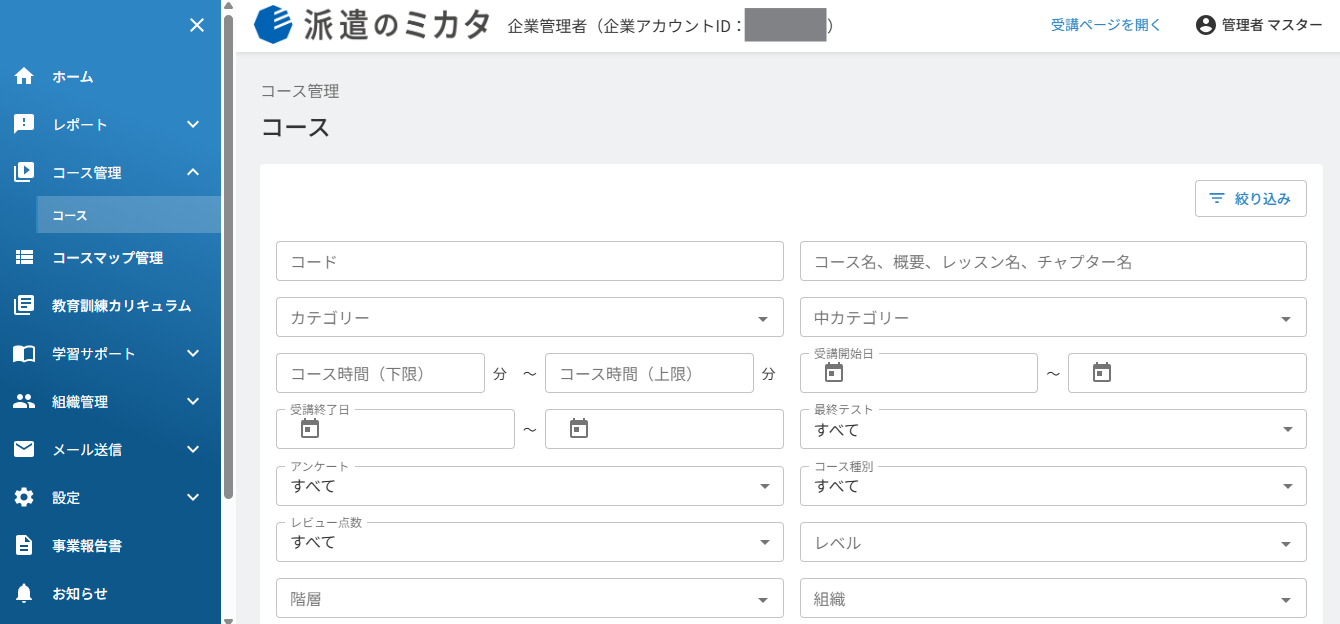 コース検索画面.png