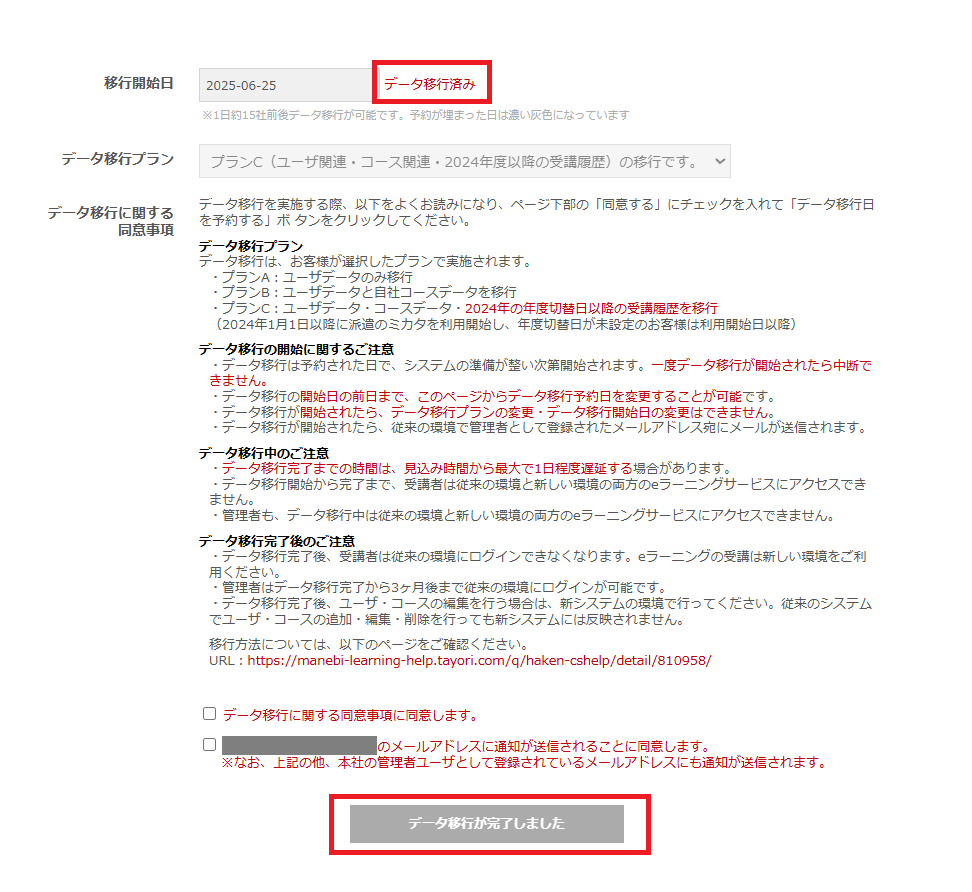 移行完了.png