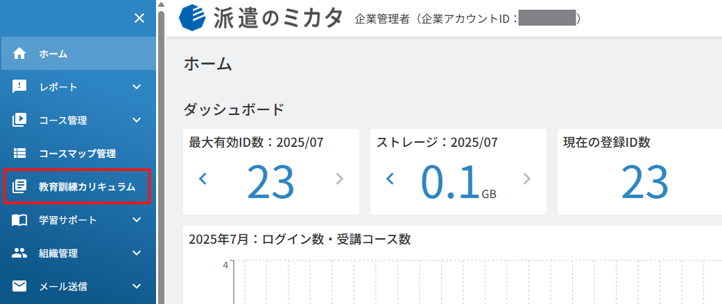 教育訓練カリキュラムメニュー.png