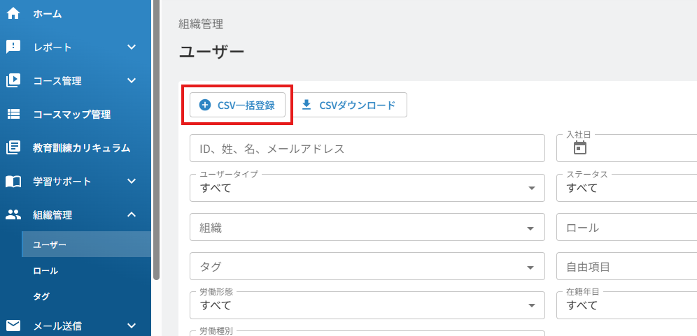 CSV一括登録ボタン.png