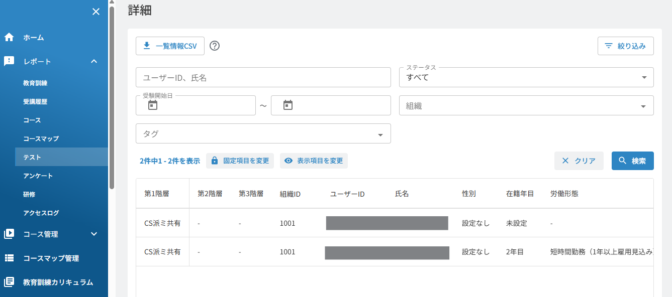 コース別テストレポート詳細.png