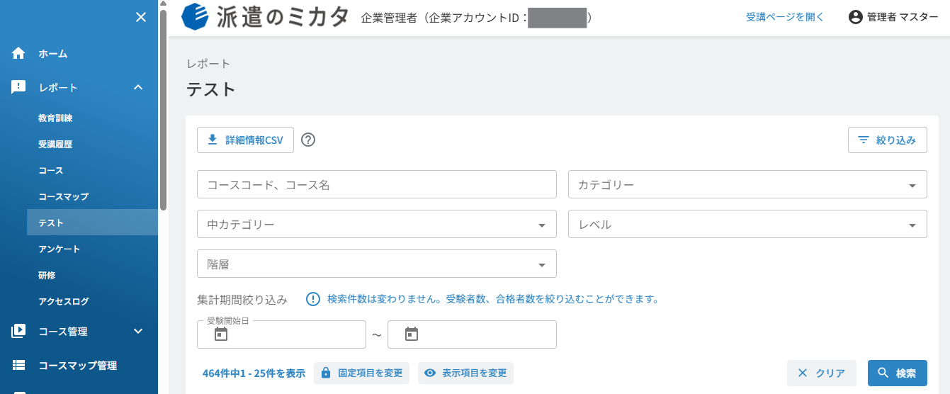 テストレポート検索画面.png