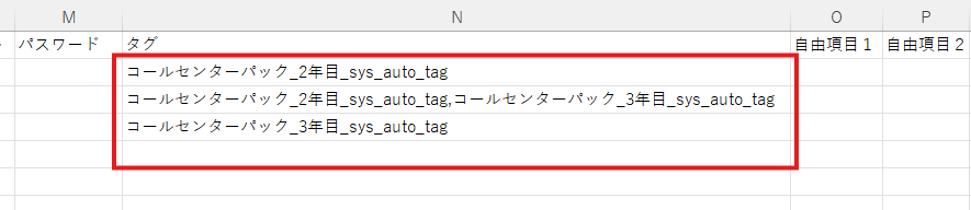 CSVタグ入力.png