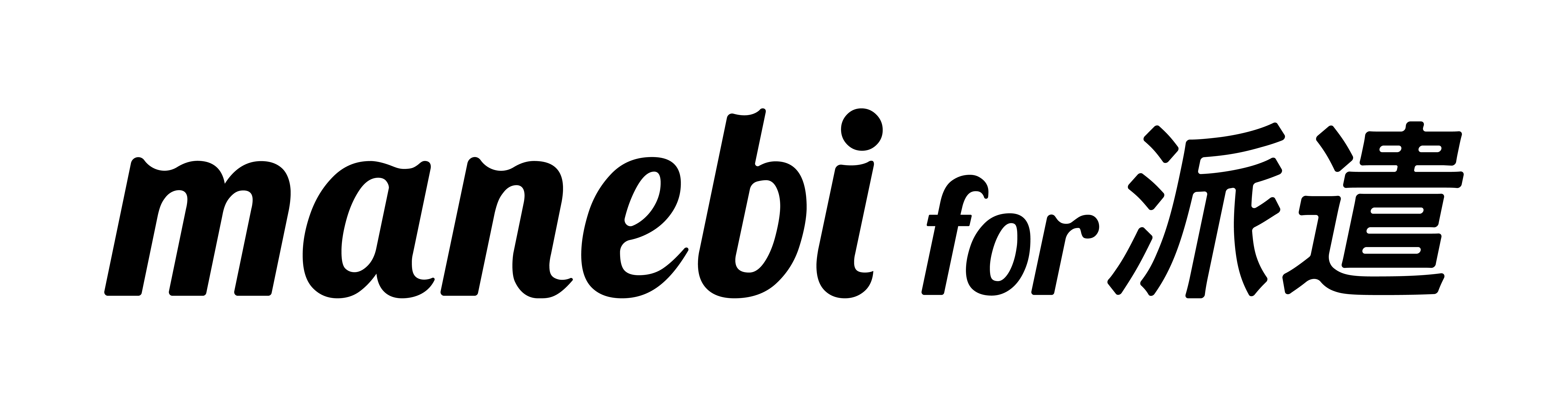 manebi for 派遣（旧：派遣のミカタ）　受講者用マニュアルページ