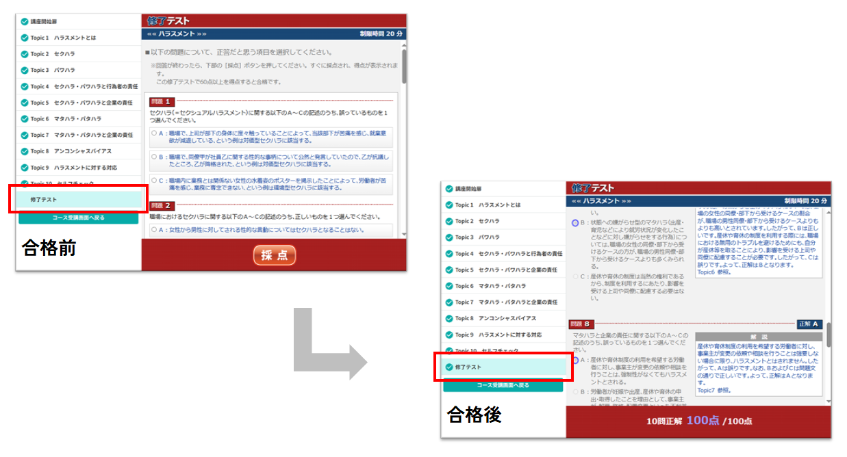 スコースコース合格.png
