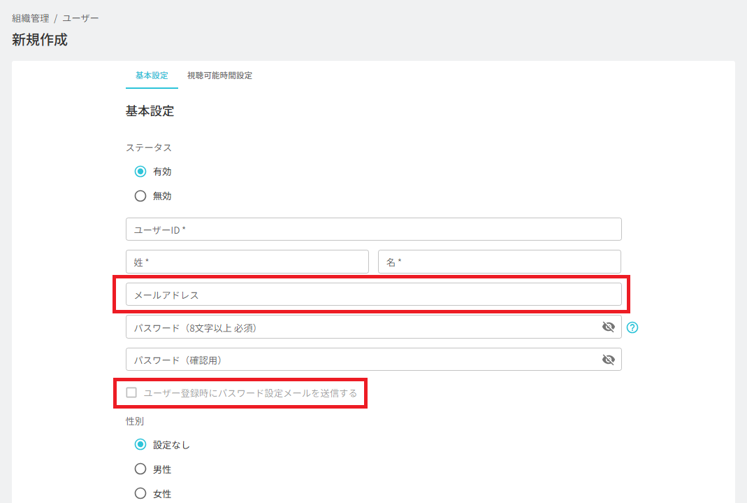 Q．受講者へパスワード設定依頼のメールを送る方法が知りたい①.png