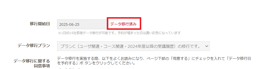 移行完了 - コピー.png