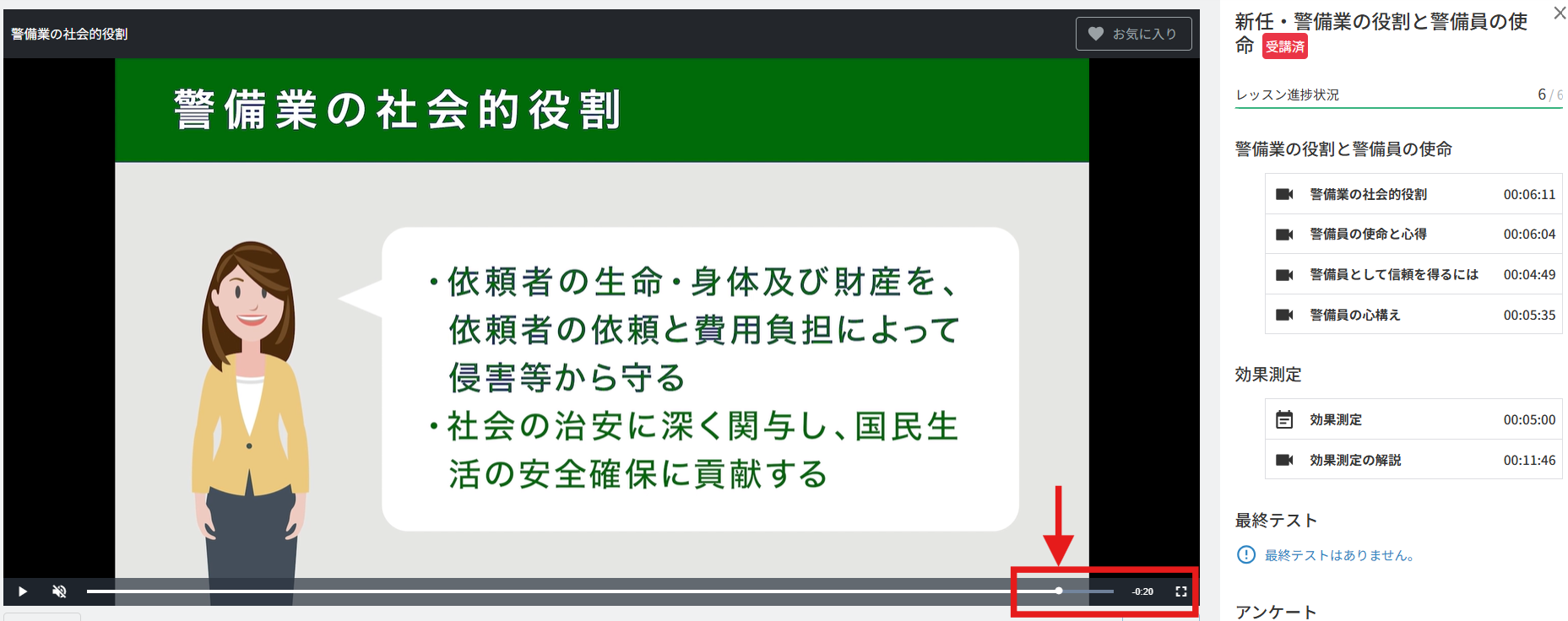 スクリーンショット　受講画面.png
