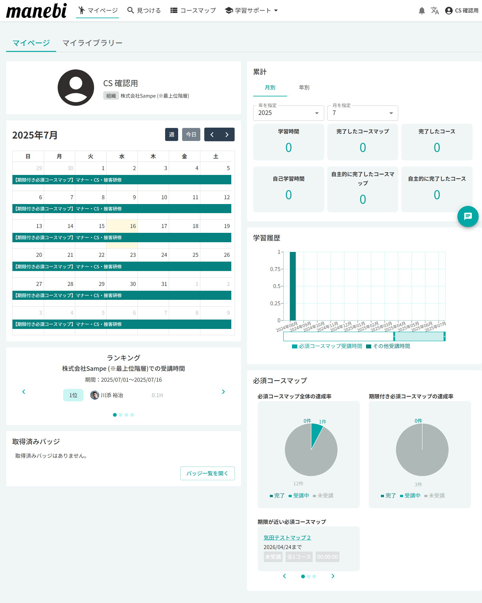 manebidev.playse-dev.io_student_mypage_mypage (1).png