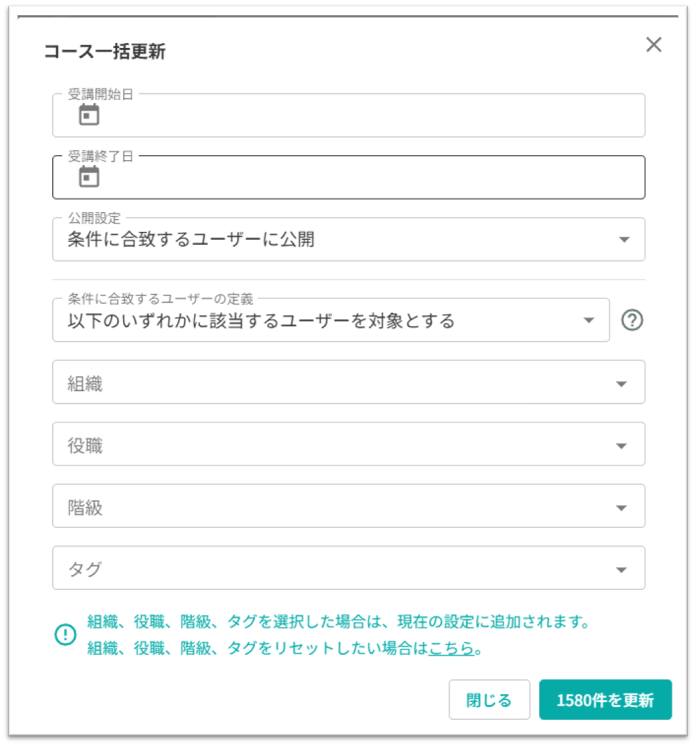 コースの公開設定2.png