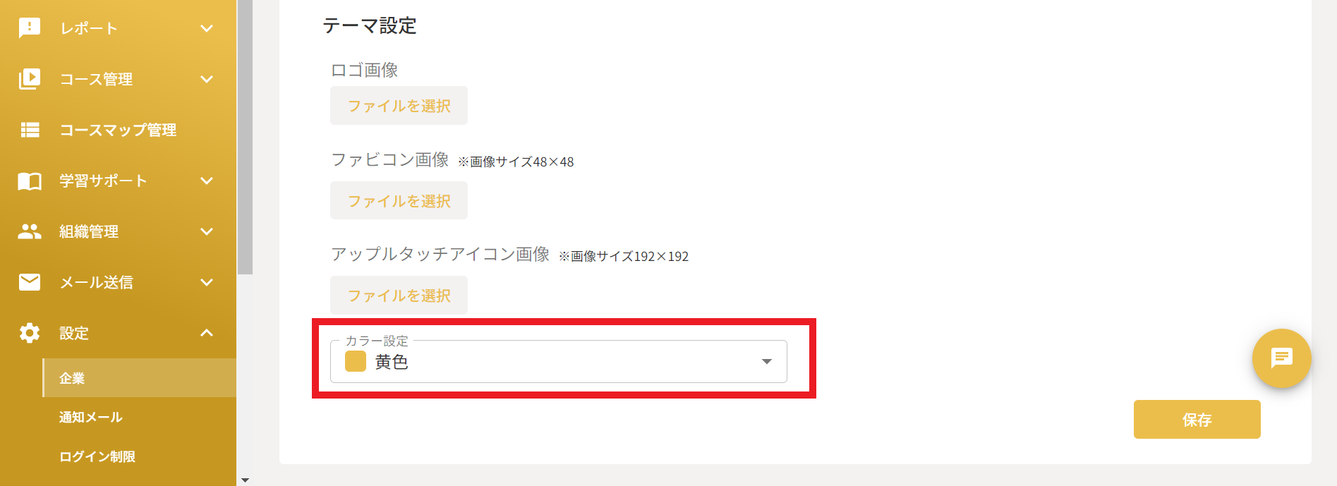 企業設定２最新.png