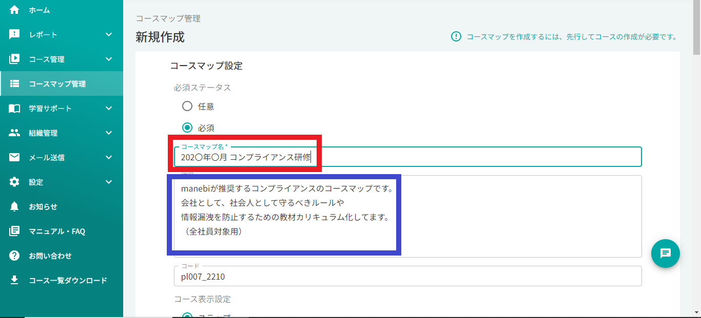 manebi推奨コースマップ4.png