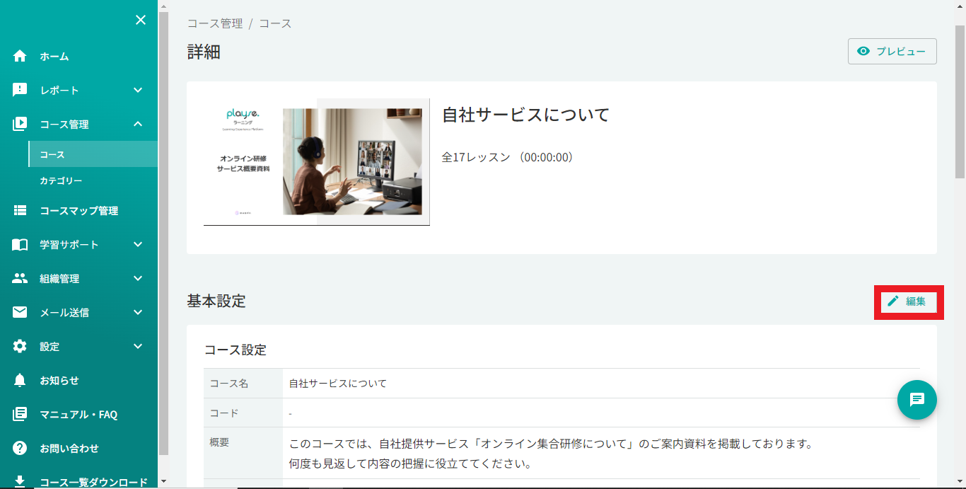 オリジナルコースの削除はできますか？1.png