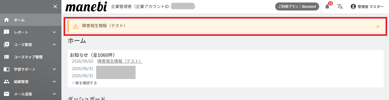 ダッシュボード機能について2.png