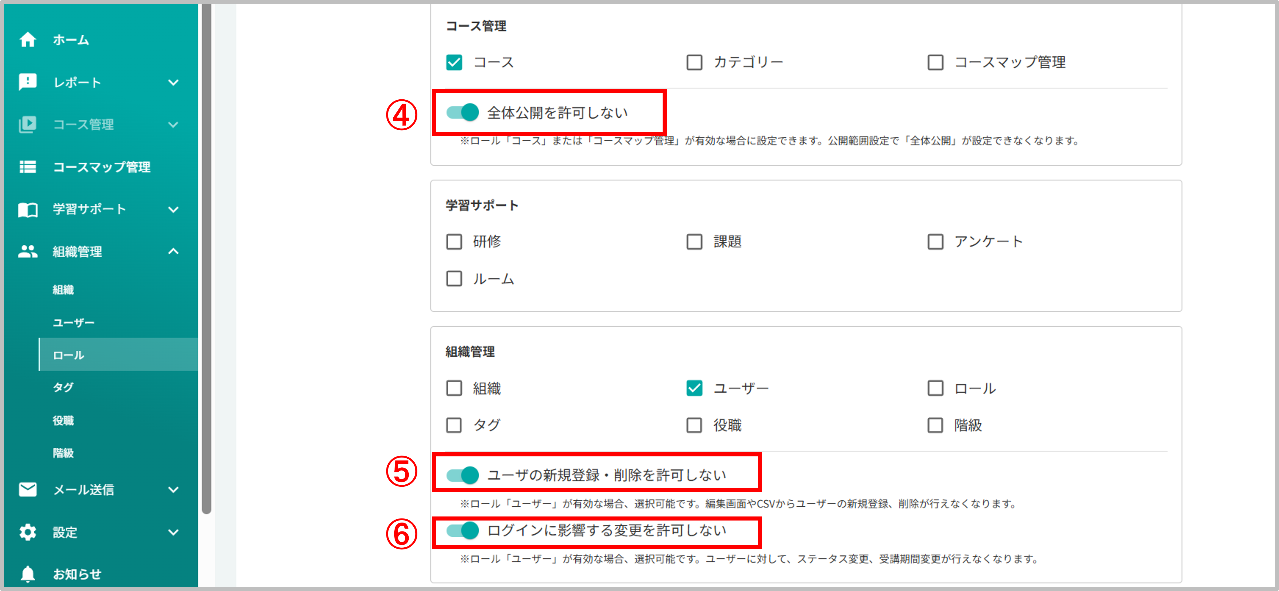 ロール制限.png