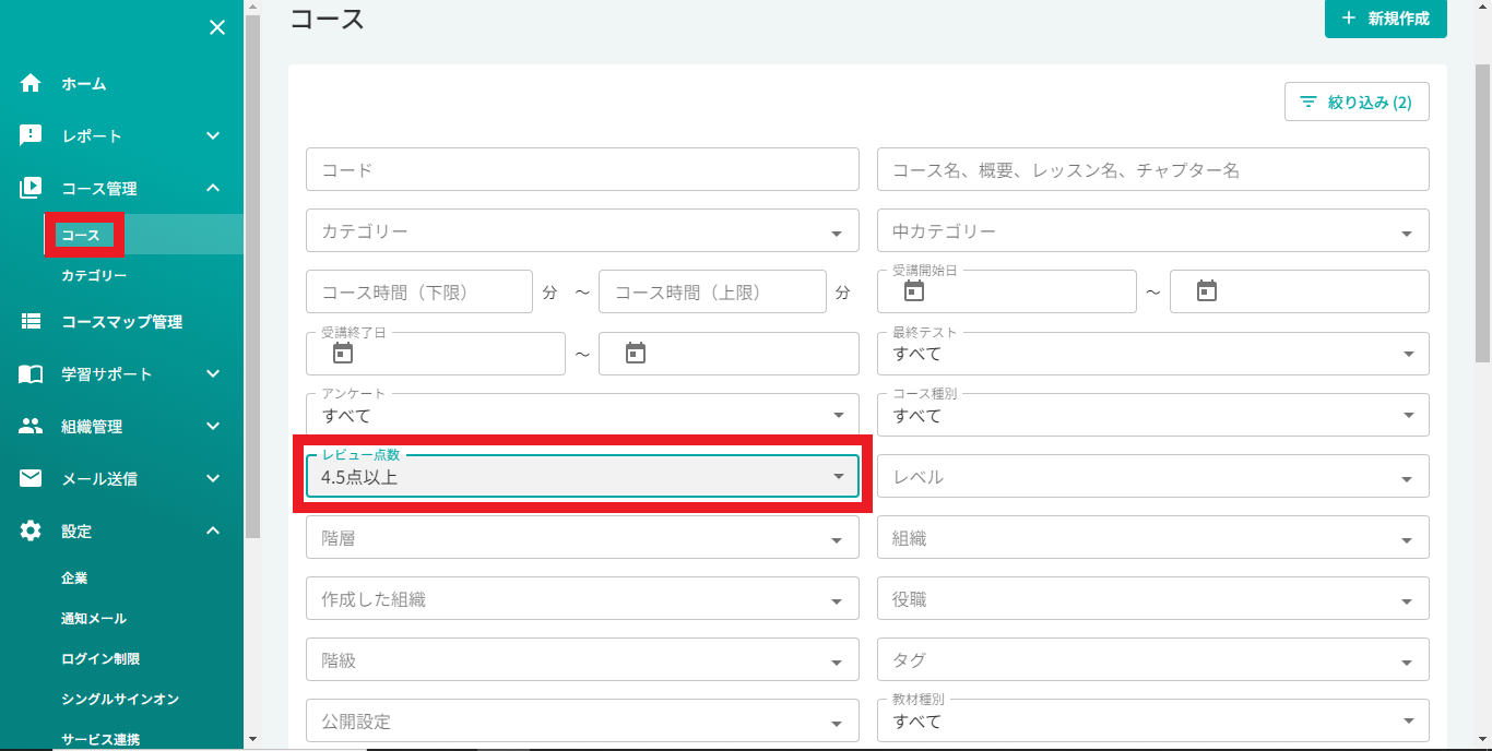 コースレビュー（設定＞企業　内）3.png