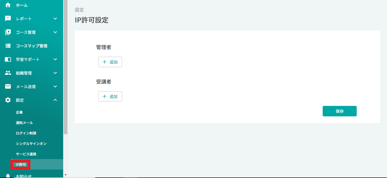 IPアクセス制限1.png