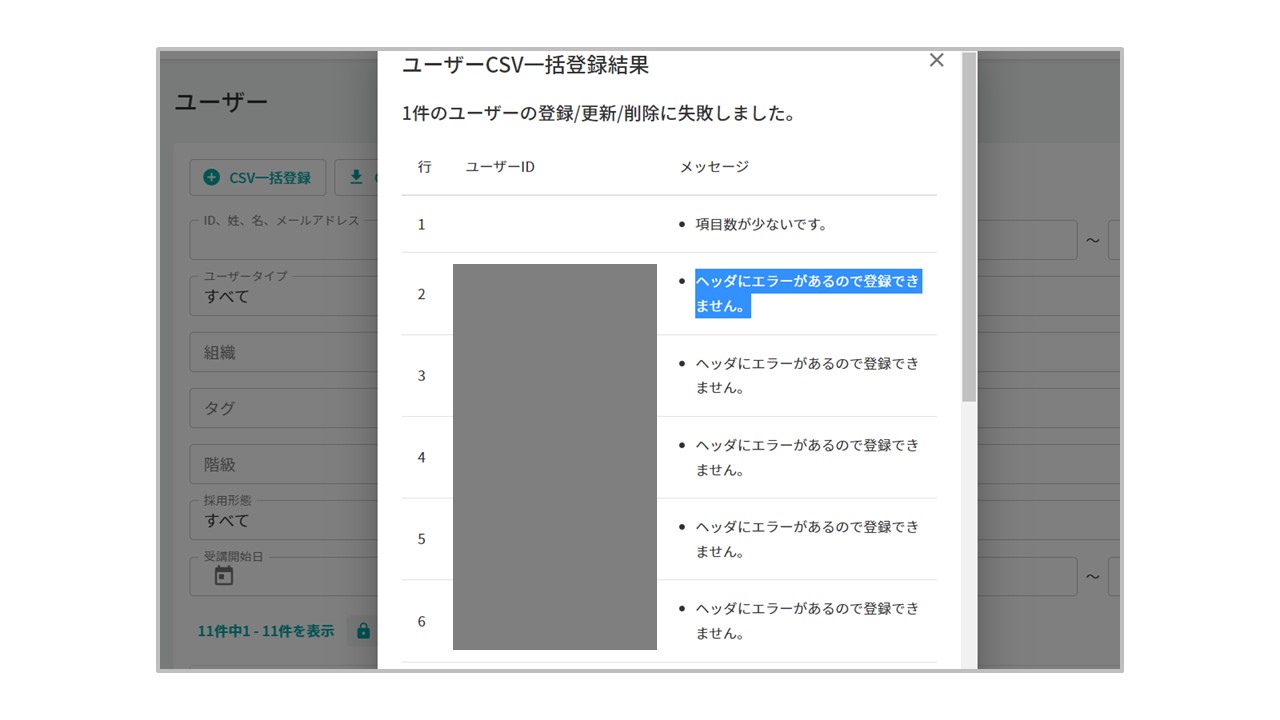 ヘッダにエラーがあるので登録できません。.jpg