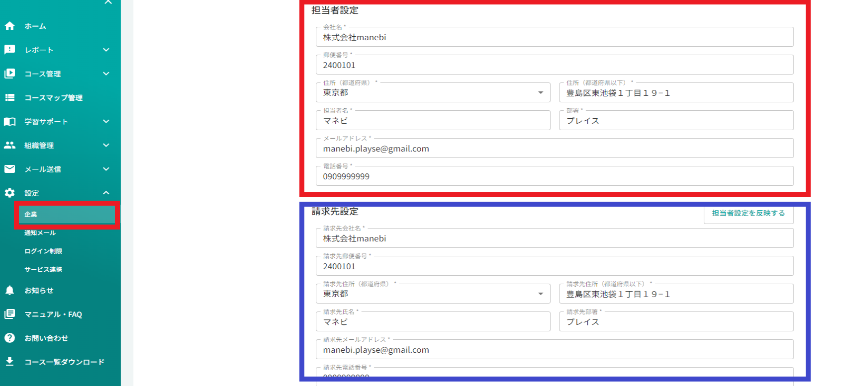 担当者・請求者設定.png