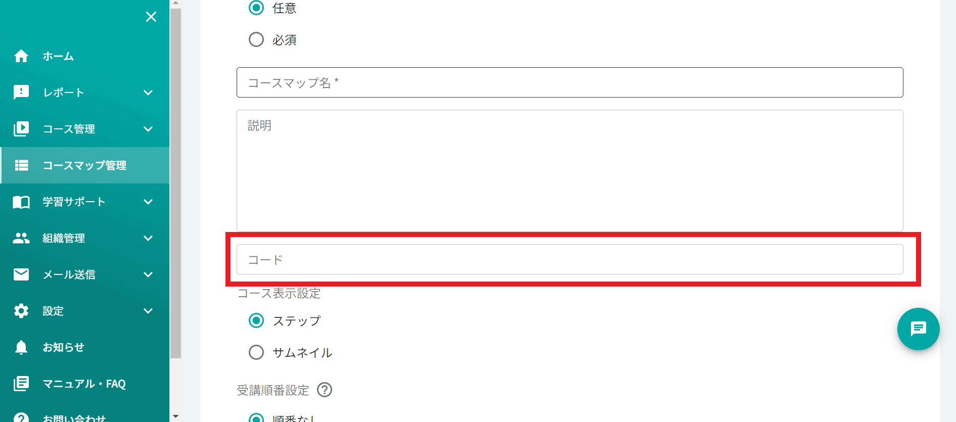 コースの受講者画面での順番.png